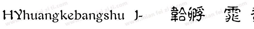 HYhuangkebangshu J字体转换